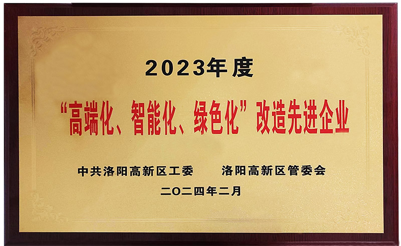 “”高端化、智能化、綠色化“”改造先進(jìn)企業(yè)